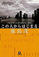 小学館文庫<br> この人からはじまる―カップラーメンからキャバレーまで