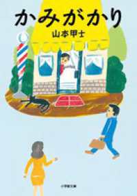 かみがかり 小学館文庫