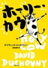 ホーリー・カウ 小学館文庫