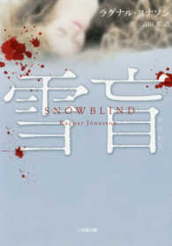 小学館文庫<br> 雪盲―ＳＮＯＷＢＬＩＮＤ