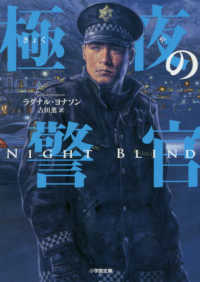 小学館文庫<br> 極夜の警官―ＮＩＧＨＴＢＬＩＮＤ