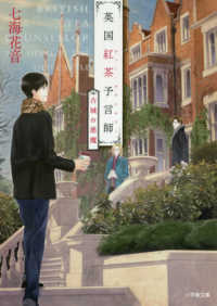 英国紅茶予言師 - 古城の悪魔 小学館文庫　キャラブン！