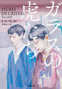 小学館文庫<br> ガラスの虎たち