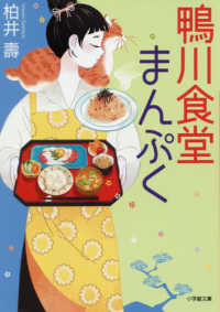 鴨川食堂まんぷく 小学館文庫