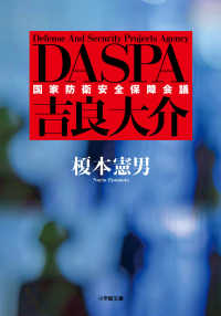 小学館文庫<br> ＤＡＳＰＡ吉良大介