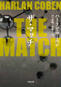 小学館文庫<br> ＴＨＥ　ＭＡＴＣＨ