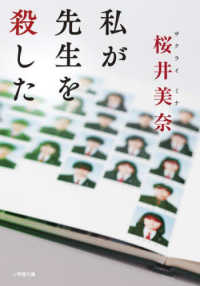 私が先生を殺した 小学館文庫