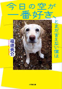 今日の空が一番好き、とまだ言えない僕は 小学館文庫