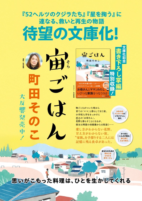 小学館文庫<br> 宙ごはん_2