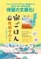 小学館文庫<br> 宙ごはん_s2