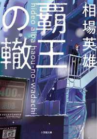 覇王の轍