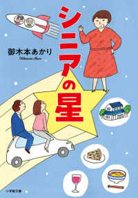 シニアの星 小学館文庫