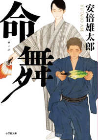 命舞 小学館文庫あ　　３９－　２