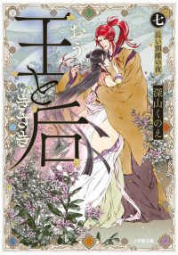 王と后 （七） 長い別離の夜