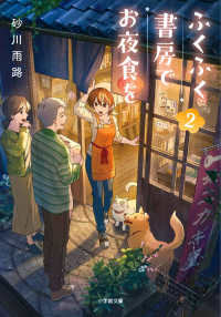 ふくふく書房でお夜食を 〈２〉