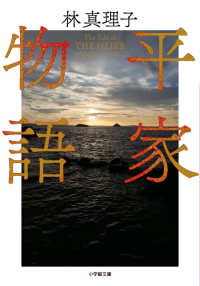 平家物語 小学館文庫