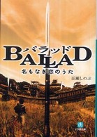 Ｂａｌｌａｄ名もなき恋のうた 小学館文庫