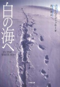 白の海へ 小学館文庫