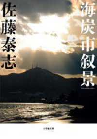 海炭市叙景 小学館文庫