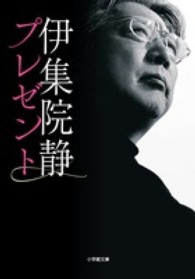 小学館文庫<br> プレゼント