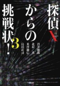 小学館文庫<br> 探偵Ｘからの挑戦状！〈３〉