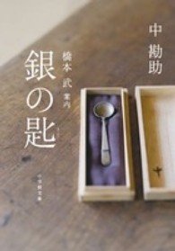 小学館文庫<br> 銀の匙