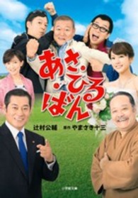 あさひるばん 小学館文庫