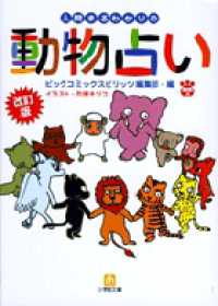 人間まるわかりの動物占い ビックコミックスピリッツ編集部 編 紀伊國屋書店ウェブストア オンライン書店 本 雑誌の通販 電子書籍ストア