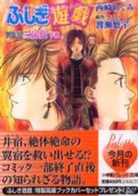 ふしぎ遊戯 〈外伝　１３〉 三宝伝 下巻 パレット文庫