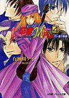 卒業Ｍ＋ 〈４〉 オレ達の軌跡 パレット文庫