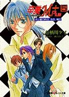 卒業Ｍ＋ 〈５〉 オレ達の昨日、今日、明日 パレット文庫