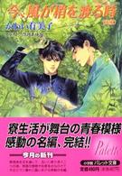 今、風が梢を渡る時 〈後編〉 パレット文庫