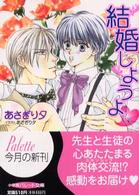 結婚しようよ パレット文庫