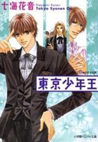 東京少年王 パレット文庫
