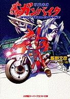 Amazon | 可変走攻ガンバイク | ゲームソフト