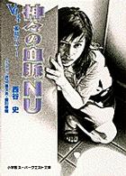 西谷史「神々の血脈」シリーズ全十巻 Amazon.co.jp: 神々の血脈 第1話 (角川文庫 緑 684-1) : 西谷 史: 本