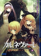 ガガガ文庫<br> 月光のカルネヴァーレ―白銀のカリアティード〈２〉