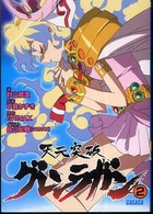 ガガガ文庫<br> 天元突破グレンラガン〈２〉