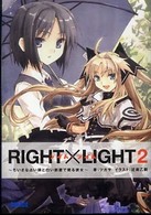 Ｒｉｇｈｔ×ｌｉｇｈｔ 〈２〉 ちいさな占い師と白い部屋で眠る彼女 ガガガ文庫