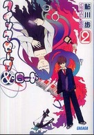 クイックセーブ＆ロード 〈２〉 ガガガ文庫