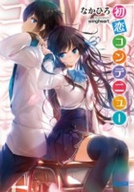 初恋コンテニュー ガガガ文庫