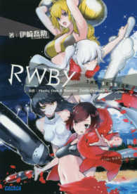 ＲＷＢＹ　ｔｈｅ　Ｓｅｓｓｉｏｎ ガガガ文庫