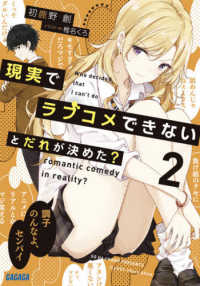 現実でラブコメできないとだれが決めた？ 〈２〉 ガガガ文庫