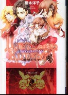 レティーシュ・ナイツ 〈翡翠の王女〉 小学館ルルル文庫