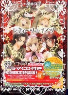 レティーシュ・ナイツ 〈緑柱石（エメラルド）の誓約〉 小学館ルルル文庫
