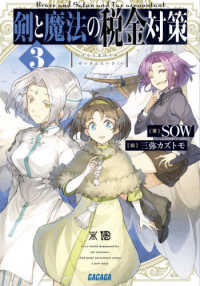 剣と魔法の税金対策 〈３〉 ガガガ文庫