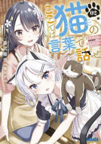 ガガガ文庫<br> ここでは猫の言葉で話せ 〈２〉