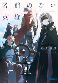 名前のない英雄 ガガガ文庫