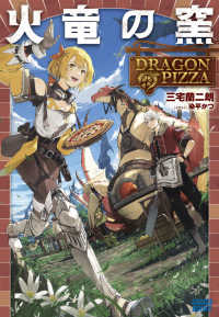 火竜の窯 - ＤＲＡＧＯＮ　ＰＩＺＺＡ ガガガブックス