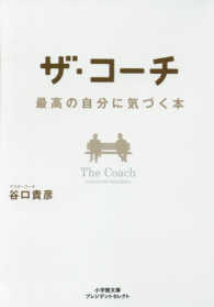小学館文庫プレジデントセレクト<br> ザ・コーチ　最高の自分に気づく本